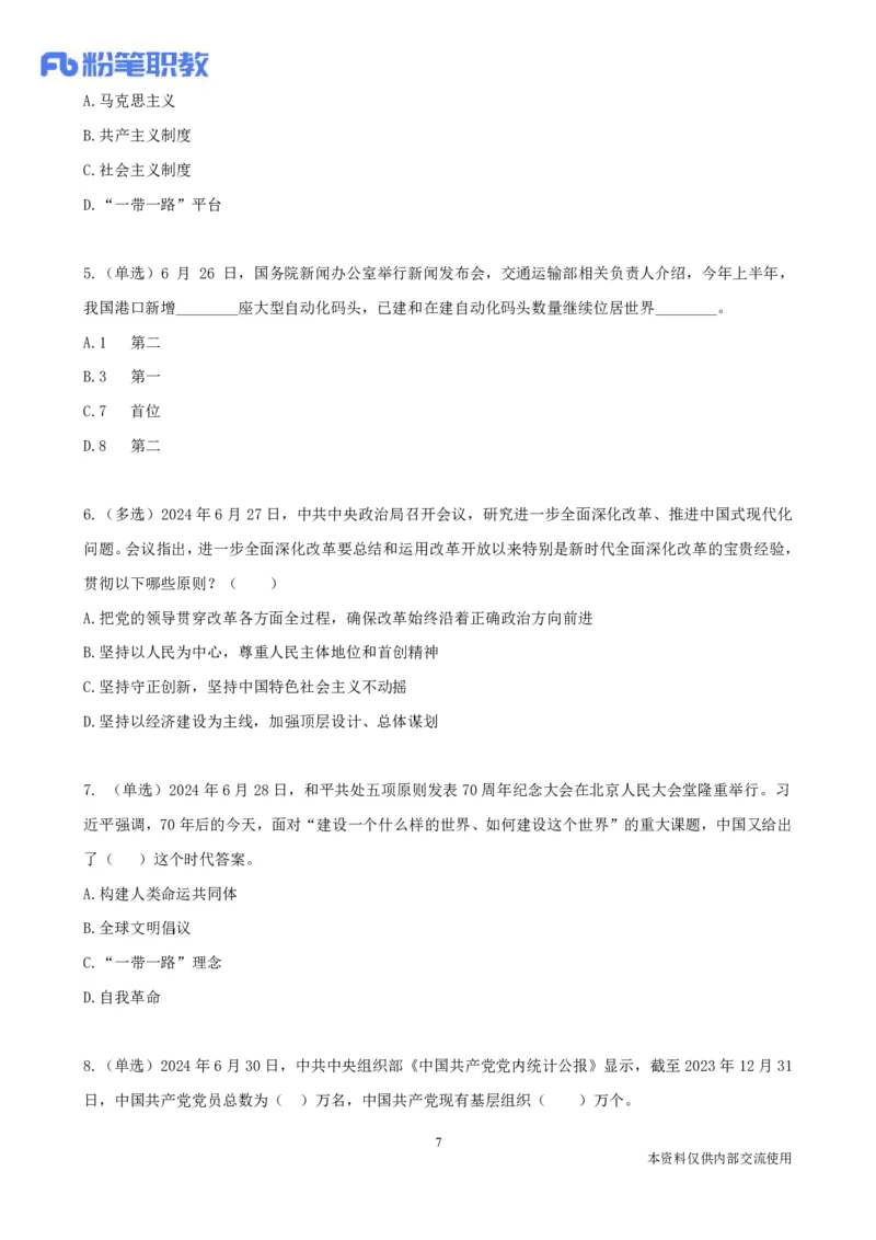 讲义06月24日-06月30日-每周时政热点讲义-张小羽_2026考公资料_（10）粉笔_2025粉笔国考省考980（课＋笔记）_粉笔980（25多省）_1、粉笔时政_讲义