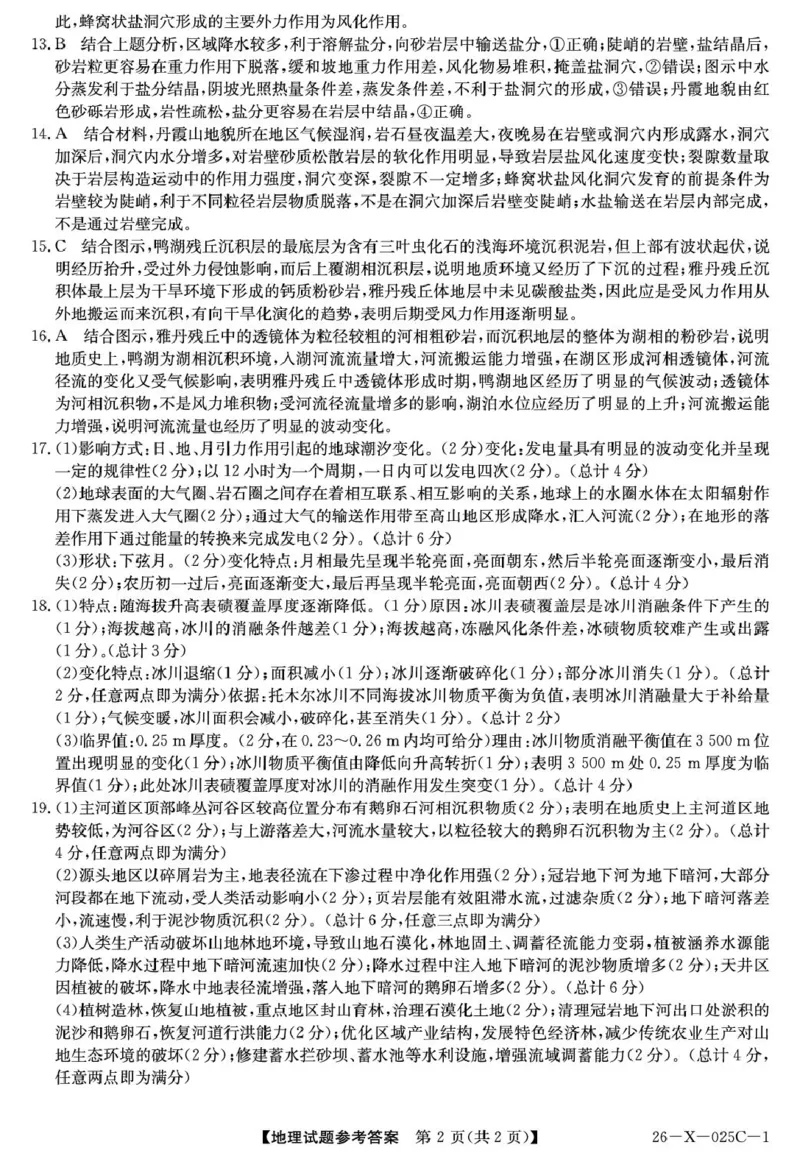 26-X-025C-1-地理（湘教）DAZQ_2025年10月_251011河南省TOP二十名校2025-2026学年高三上学期调研考试（一）_河南省TOP二十名校2025-2026学年高三上学期调研考试（一）地理试题