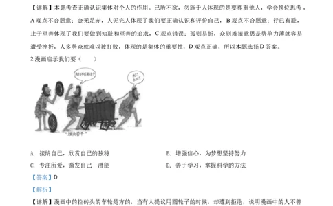 精品解析：江苏省连云港2020年中考道德与法治试题（解析版）_中考真题_7.政治中考真题2015-2024年_2020政治真题79份_2020年中考真题精品解析道德与法治（江苏连云港卷）精编word版