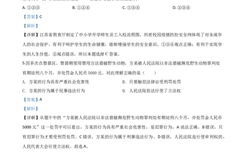 精品解析：江苏省连云港2020年中考道德与法治试题（解析版）_中考真题_7.政治中考真题2015-2024年_2020政治真题79份_2020年中考真题精品解析道德与法治（江苏连云港卷）精编word版