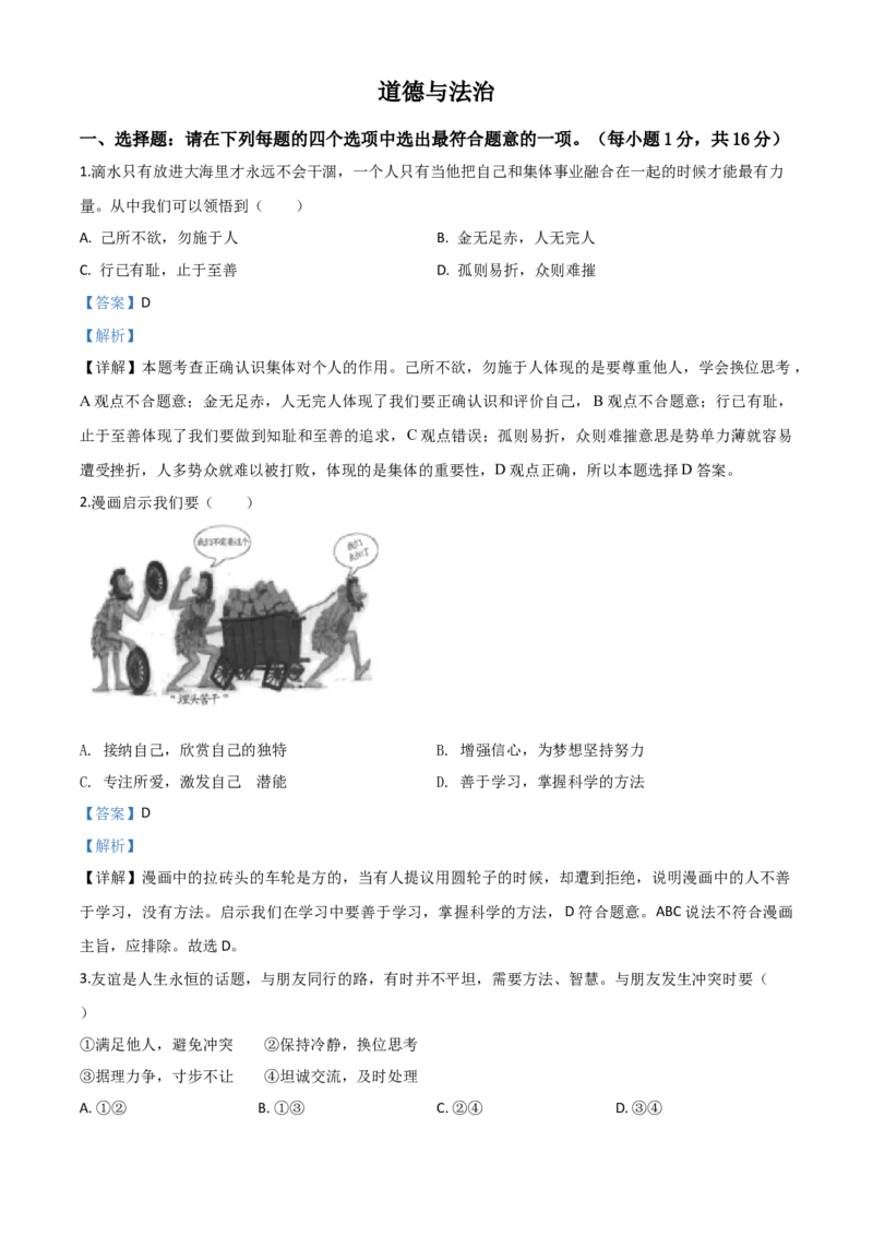 精品解析：江苏省连云港2020年中考道德与法治试题（解析版）_中考真题_7.政治中考真题2015-2024年_2020政治真题79份_2020年中考真题精品解析道德与法治（江苏连云港卷）精编word版