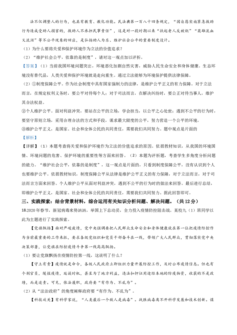 精品解析：江苏省连云港2020年中考道德与法治试题（解析版）_中考真题_7.政治中考真题2015-2024年_2020政治真题79份_2020年中考真题精品解析道德与法治（江苏连云港卷）精编word版