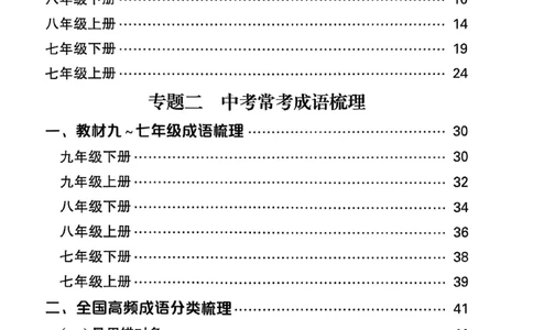 2026辽宁万唯试题研究（语文-3教材知识记背）_26《万唯中考试题研究》辽宁_2026《辽宁万唯试题研究》语文