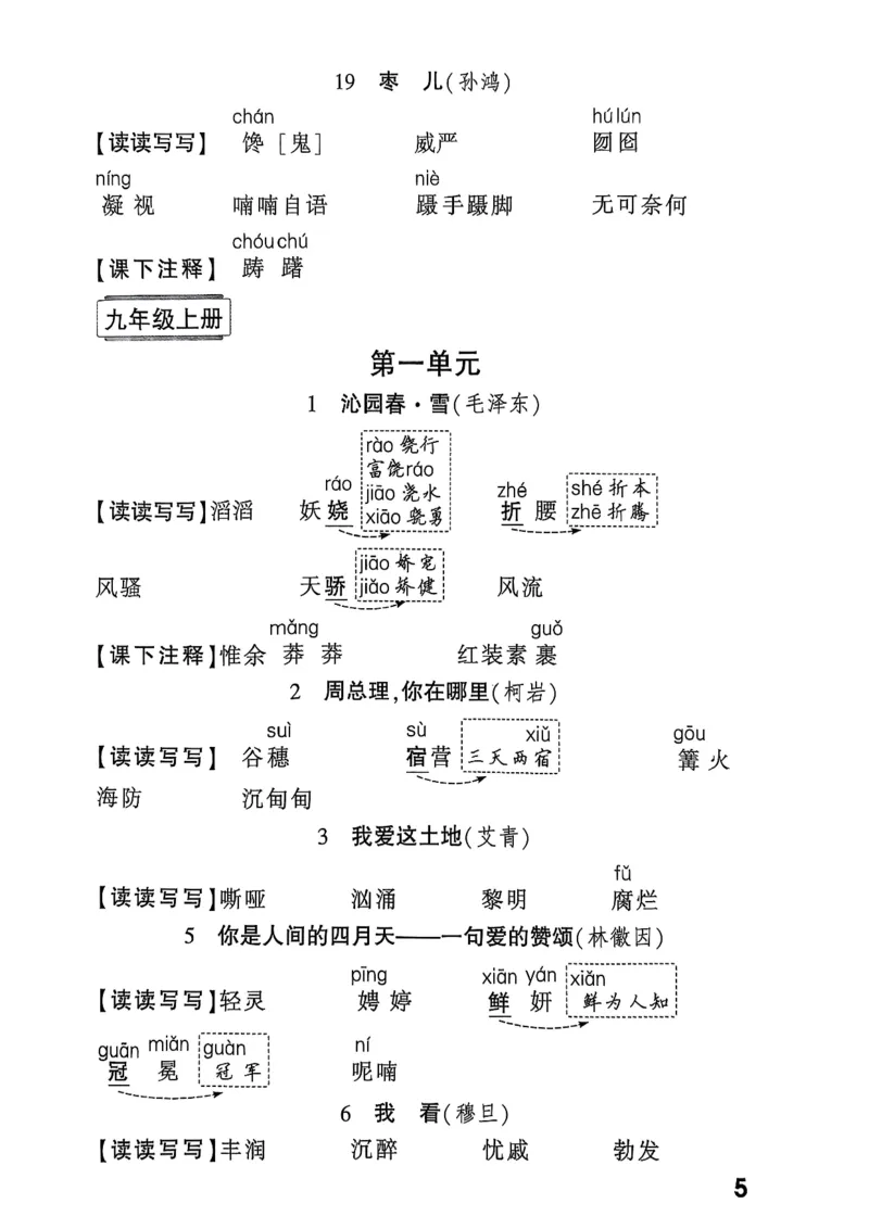 2026辽宁万唯试题研究（语文-3教材知识记背）_26《万唯中考试题研究》辽宁_2026《辽宁万唯试题研究》语文