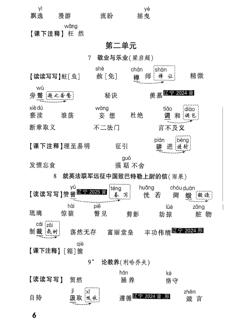 2026辽宁万唯试题研究（语文-3教材知识记背）_26《万唯中考试题研究》辽宁_2026《辽宁万唯试题研究》语文