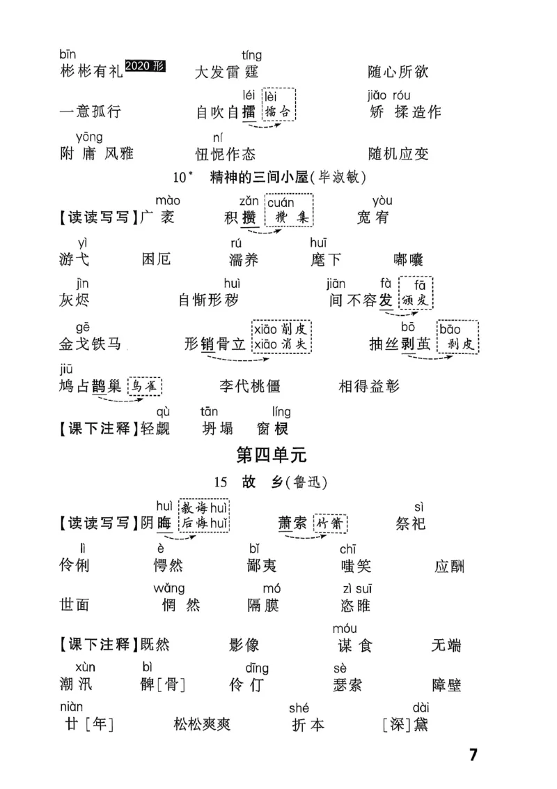 2026辽宁万唯试题研究（语文-3教材知识记背）_26《万唯中考试题研究》辽宁_2026《辽宁万唯试题研究》语文