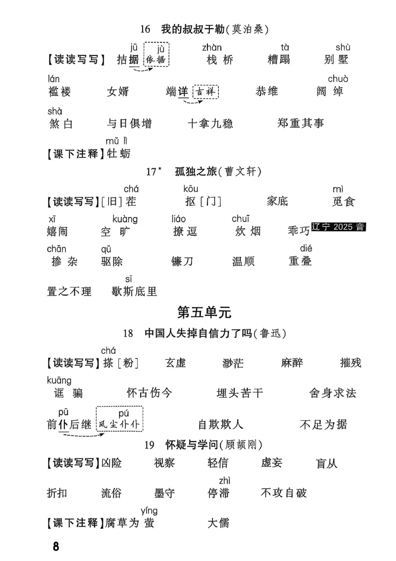 2026辽宁万唯试题研究（语文-3教材知识记背）_26《万唯中考试题研究》辽宁_2026《辽宁万唯试题研究》语文