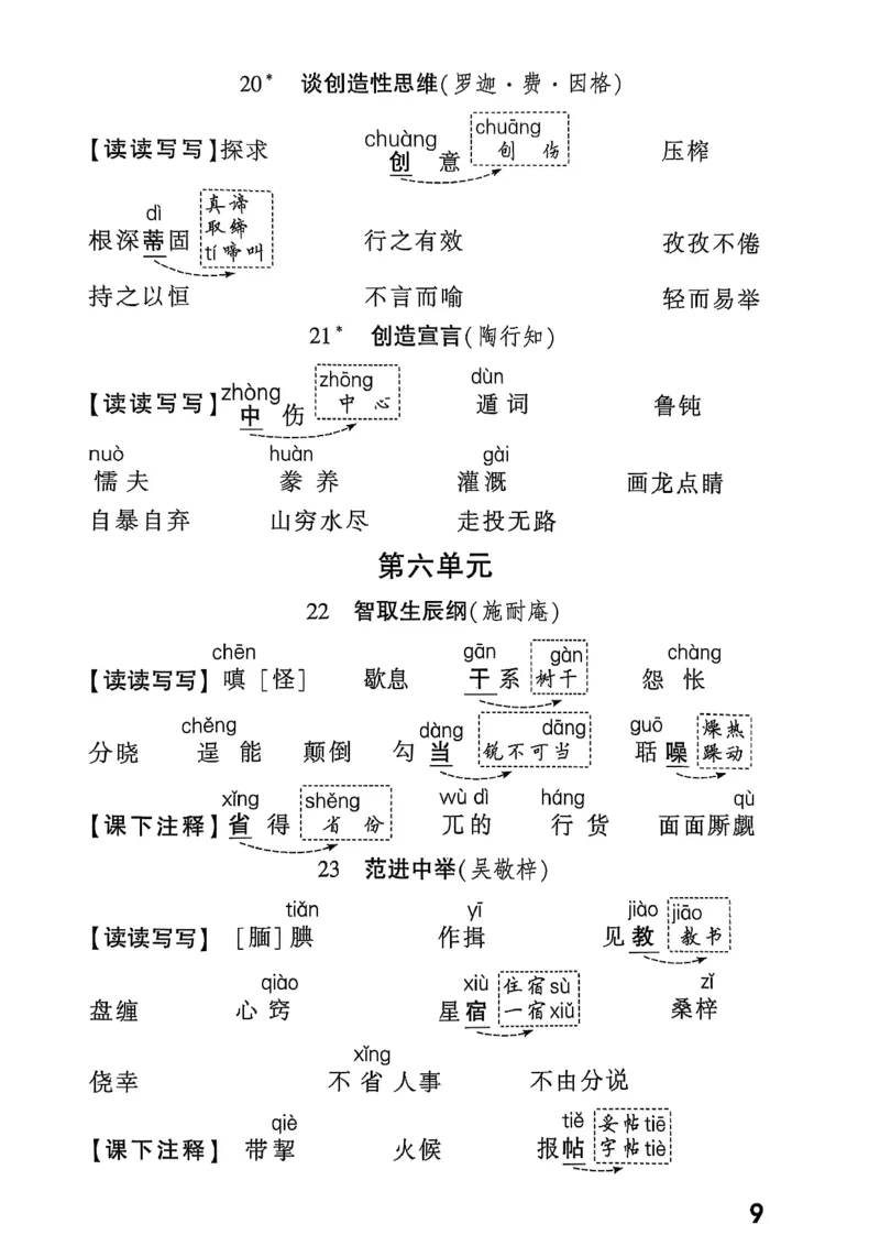 2026辽宁万唯试题研究（语文-3教材知识记背）_26《万唯中考试题研究》辽宁_2026《辽宁万唯试题研究》语文