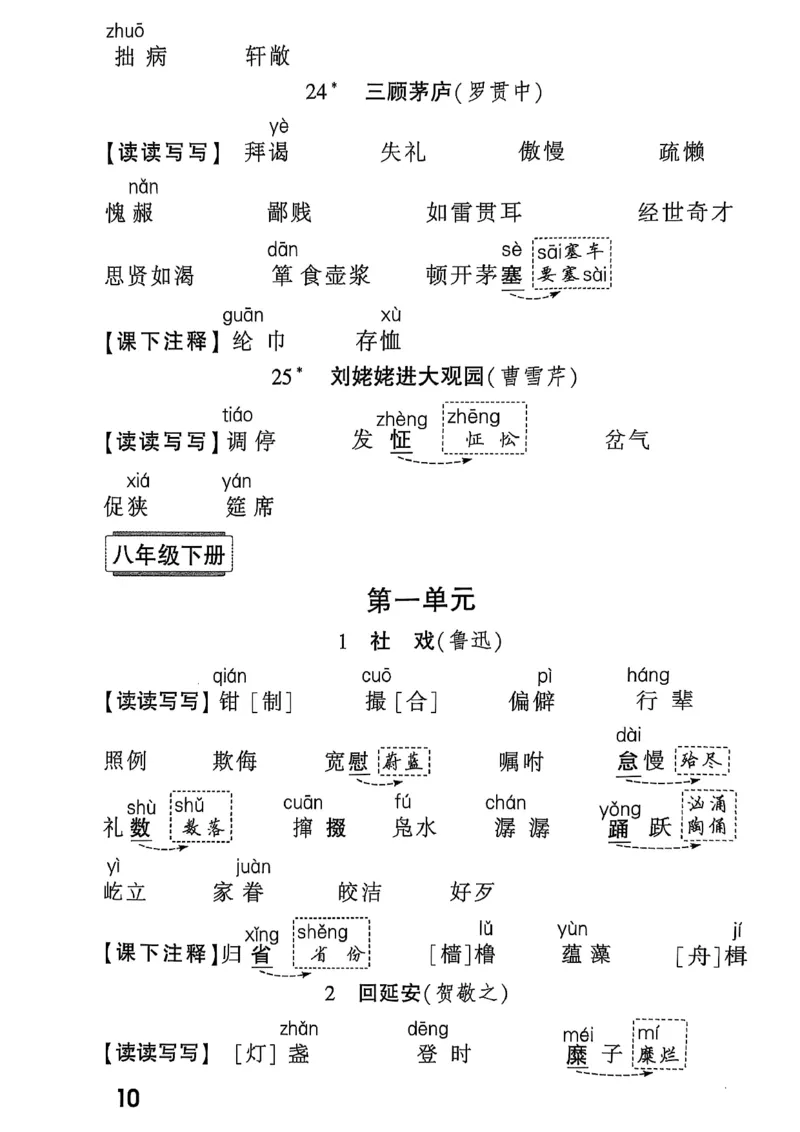 2026辽宁万唯试题研究（语文-3教材知识记背）_26《万唯中考试题研究》辽宁_2026《辽宁万唯试题研究》语文