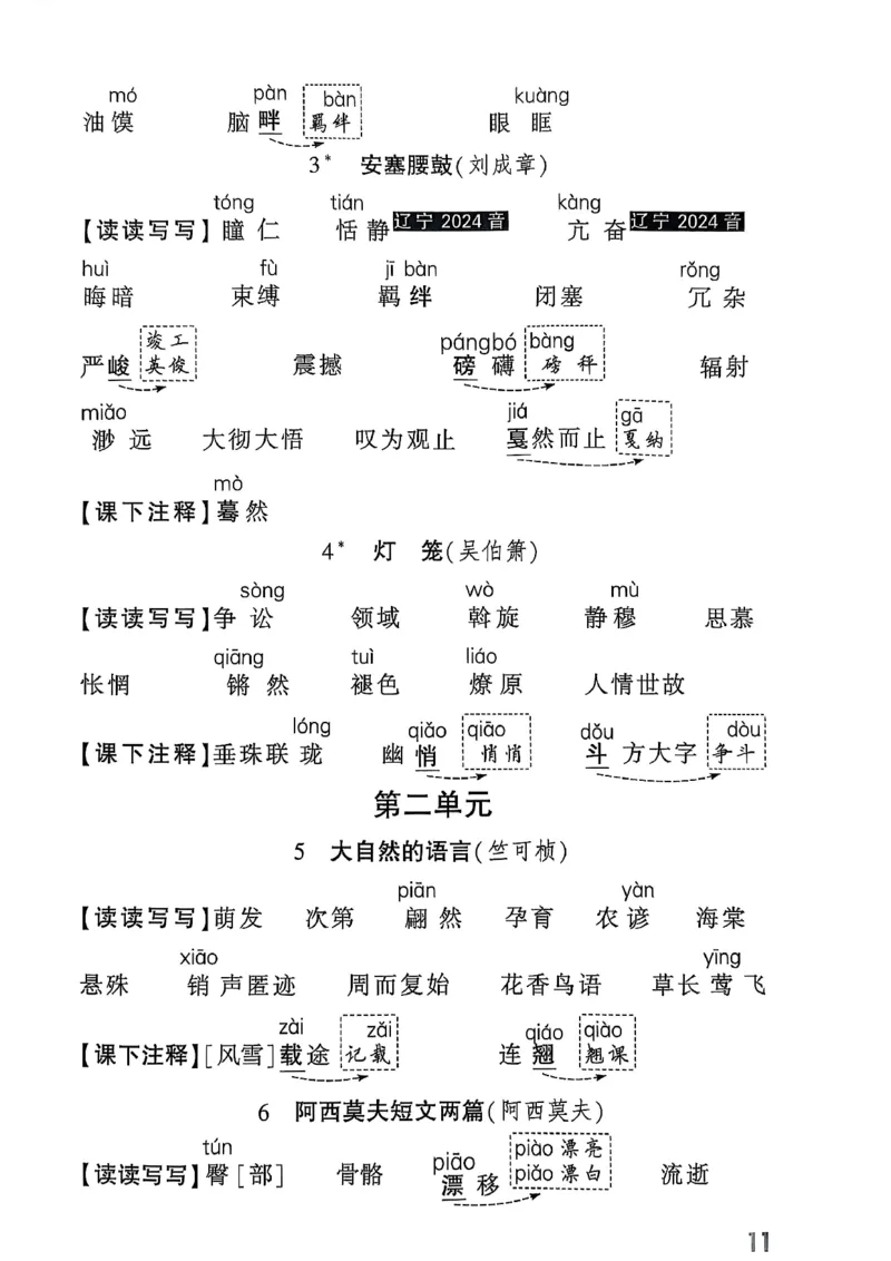 2026辽宁万唯试题研究（语文-3教材知识记背）_26《万唯中考试题研究》辽宁_2026《辽宁万唯试题研究》语文