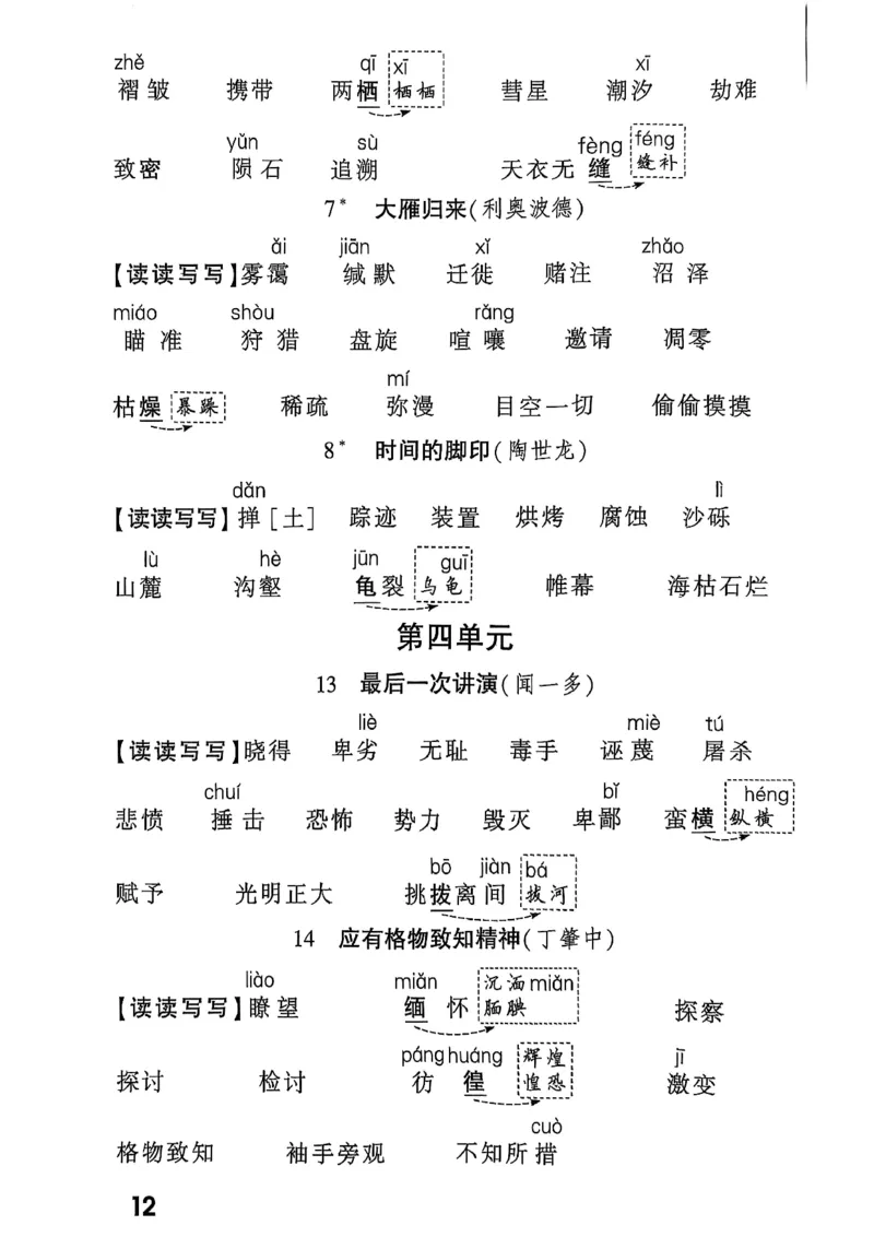 2026辽宁万唯试题研究（语文-3教材知识记背）_26《万唯中考试题研究》辽宁_2026《辽宁万唯试题研究》语文