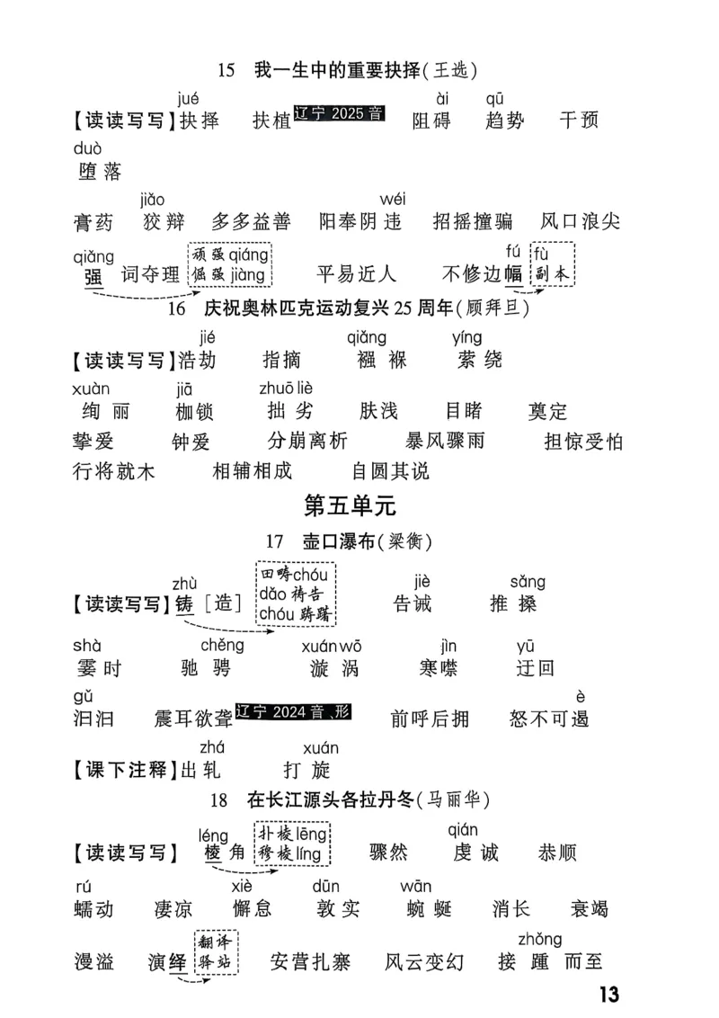 2026辽宁万唯试题研究（语文-3教材知识记背）_26《万唯中考试题研究》辽宁_2026《辽宁万唯试题研究》语文