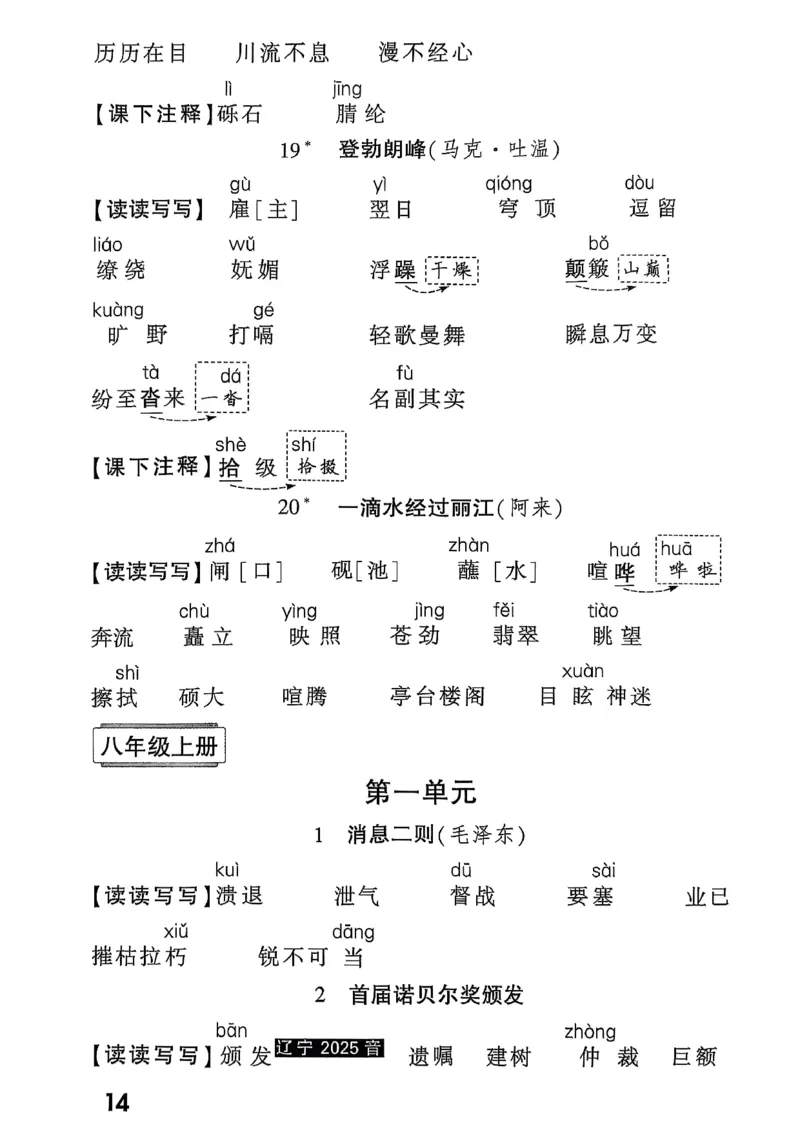 2026辽宁万唯试题研究（语文-3教材知识记背）_26《万唯中考试题研究》辽宁_2026《辽宁万唯试题研究》语文