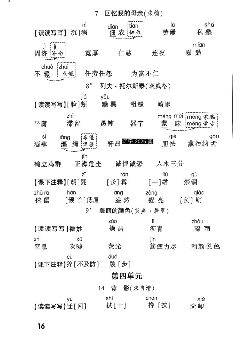 2026辽宁万唯试题研究（语文-3教材知识记背）_26《万唯中考试题研究》辽宁_2026《辽宁万唯试题研究》语文