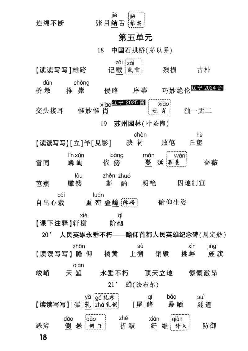 2026辽宁万唯试题研究（语文-3教材知识记背）_26《万唯中考试题研究》辽宁_2026《辽宁万唯试题研究》语文