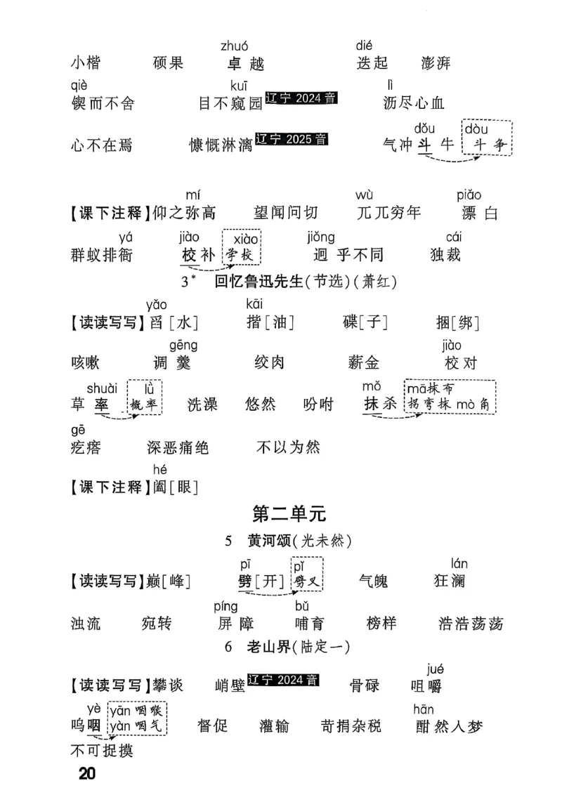 2026辽宁万唯试题研究（语文-3教材知识记背）_26《万唯中考试题研究》辽宁_2026《辽宁万唯试题研究》语文