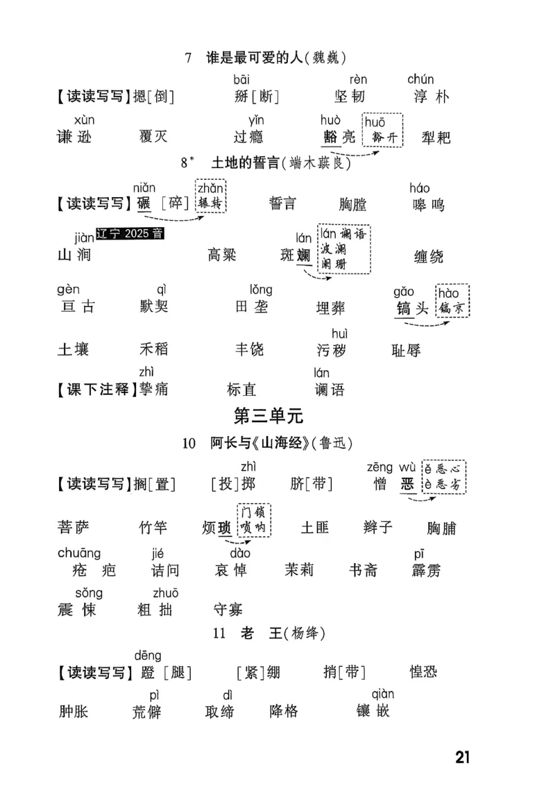 2026辽宁万唯试题研究（语文-3教材知识记背）_26《万唯中考试题研究》辽宁_2026《辽宁万唯试题研究》语文