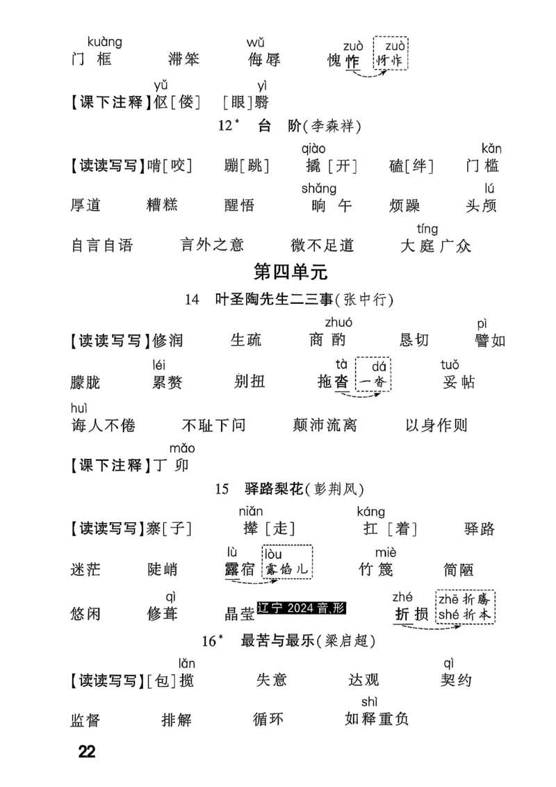 2026辽宁万唯试题研究（语文-3教材知识记背）_26《万唯中考试题研究》辽宁_2026《辽宁万唯试题研究》语文