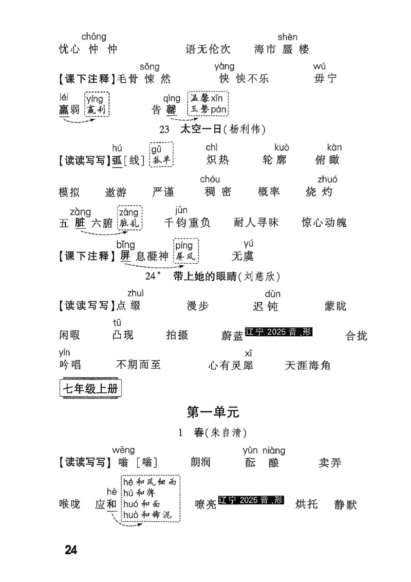 2026辽宁万唯试题研究（语文-3教材知识记背）_26《万唯中考试题研究》辽宁_2026《辽宁万唯试题研究》语文