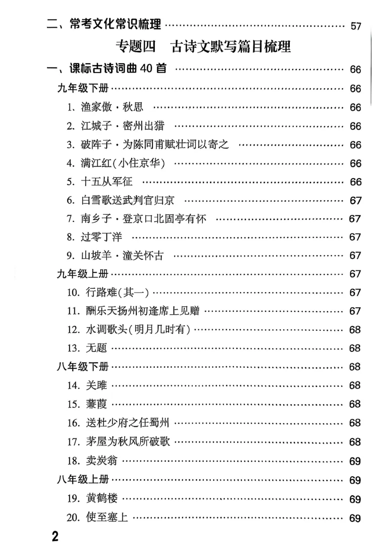 2026辽宁万唯试题研究（语文-3教材知识记背）_26《万唯中考试题研究》辽宁_2026《辽宁万唯试题研究》语文
