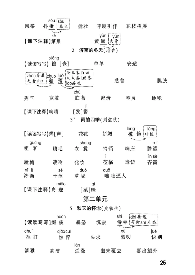 2026辽宁万唯试题研究（语文-3教材知识记背）_26《万唯中考试题研究》辽宁_2026《辽宁万唯试题研究》语文