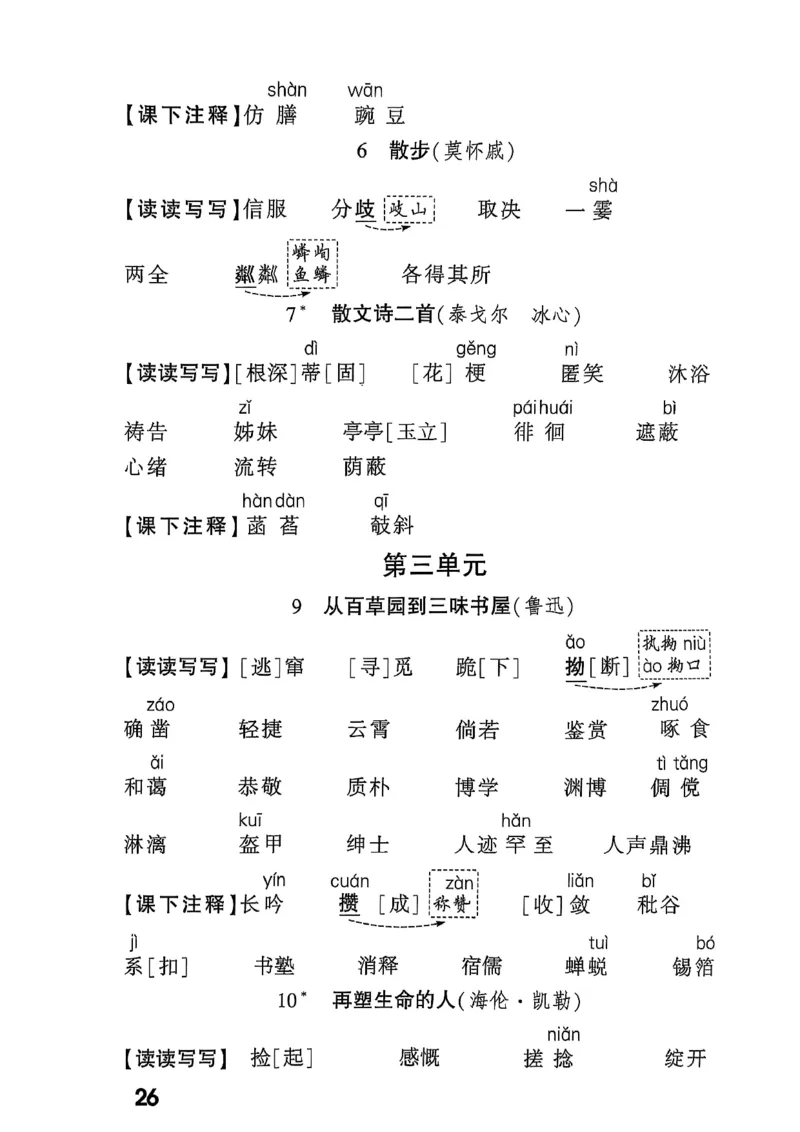 2026辽宁万唯试题研究（语文-3教材知识记背）_26《万唯中考试题研究》辽宁_2026《辽宁万唯试题研究》语文