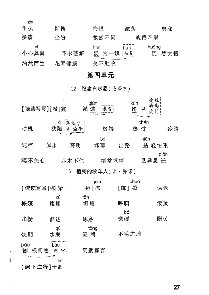 2026辽宁万唯试题研究（语文-3教材知识记背）_26《万唯中考试题研究》辽宁_2026《辽宁万唯试题研究》语文