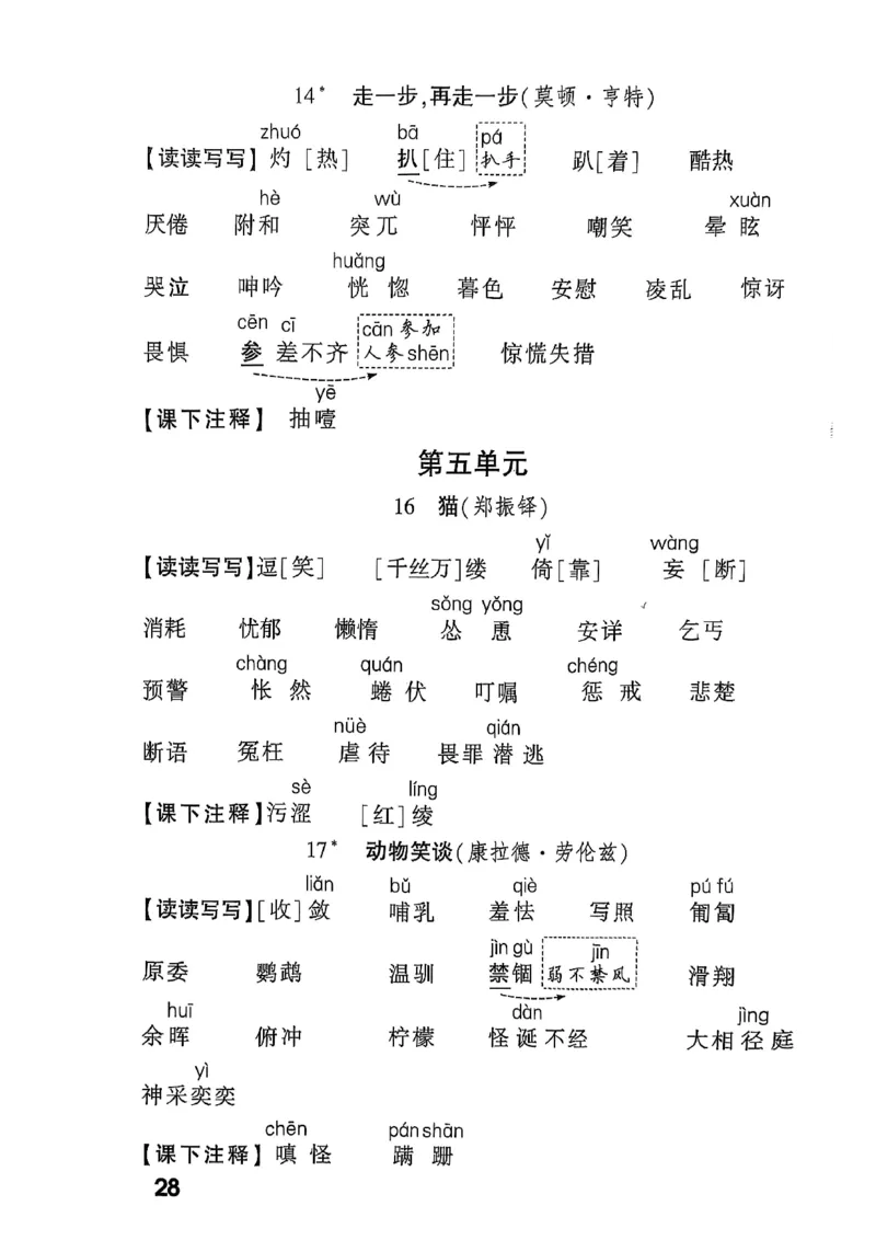 2026辽宁万唯试题研究（语文-3教材知识记背）_26《万唯中考试题研究》辽宁_2026《辽宁万唯试题研究》语文