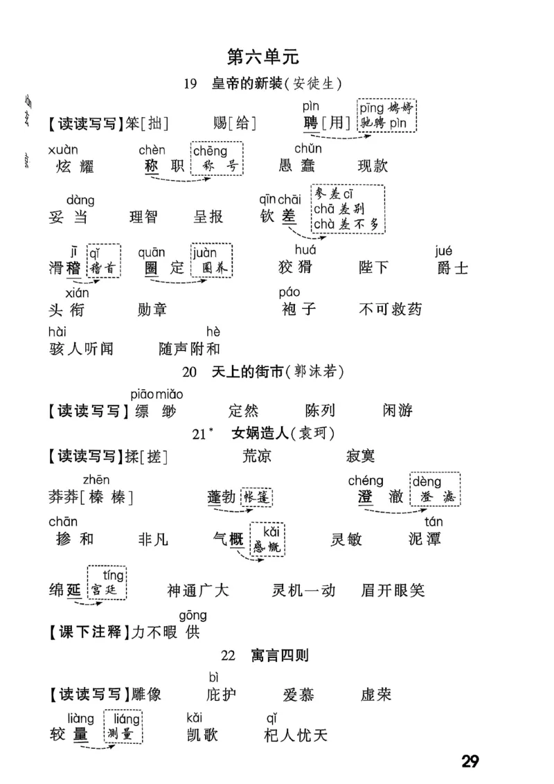 2026辽宁万唯试题研究（语文-3教材知识记背）_26《万唯中考试题研究》辽宁_2026《辽宁万唯试题研究》语文