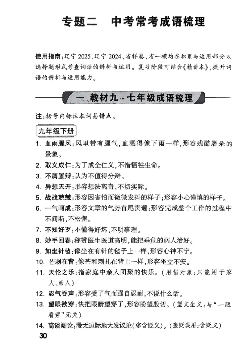 2026辽宁万唯试题研究（语文-3教材知识记背）_26《万唯中考试题研究》辽宁_2026《辽宁万唯试题研究》语文