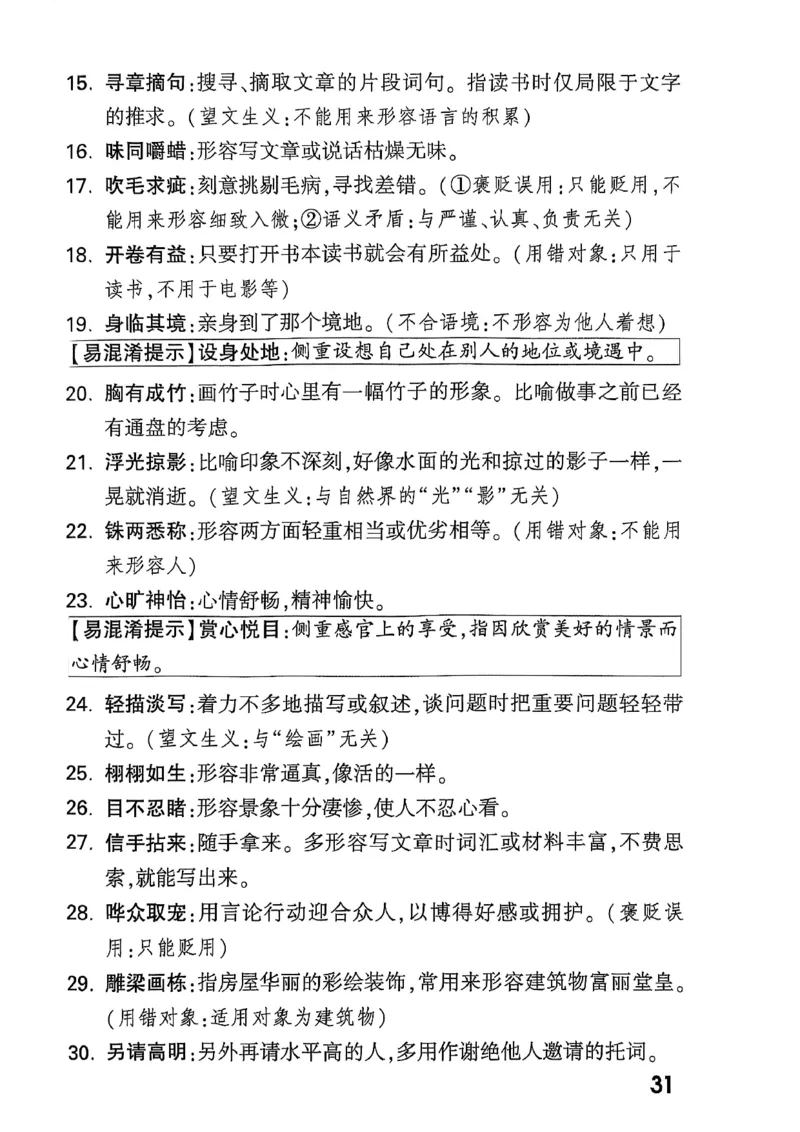 2026辽宁万唯试题研究（语文-3教材知识记背）_26《万唯中考试题研究》辽宁_2026《辽宁万唯试题研究》语文