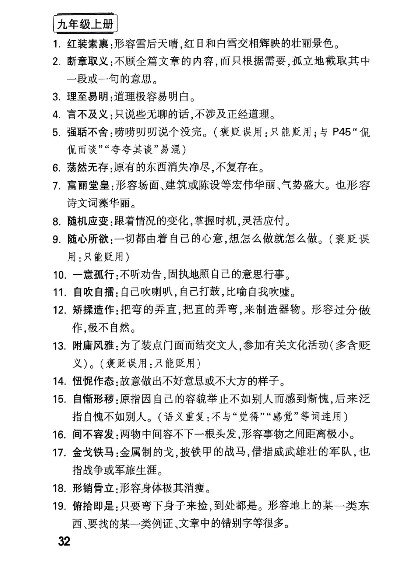 2026辽宁万唯试题研究（语文-3教材知识记背）_26《万唯中考试题研究》辽宁_2026《辽宁万唯试题研究》语文