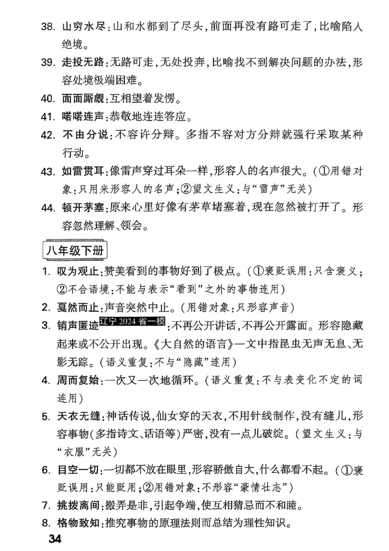 2026辽宁万唯试题研究（语文-3教材知识记背）_26《万唯中考试题研究》辽宁_2026《辽宁万唯试题研究》语文