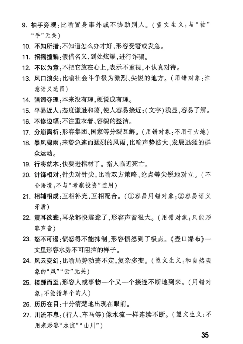 2026辽宁万唯试题研究（语文-3教材知识记背）_26《万唯中考试题研究》辽宁_2026《辽宁万唯试题研究》语文