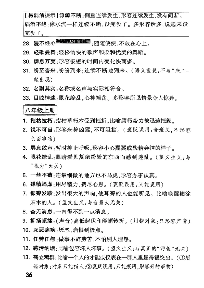 2026辽宁万唯试题研究（语文-3教材知识记背）_26《万唯中考试题研究》辽宁_2026《辽宁万唯试题研究》语文