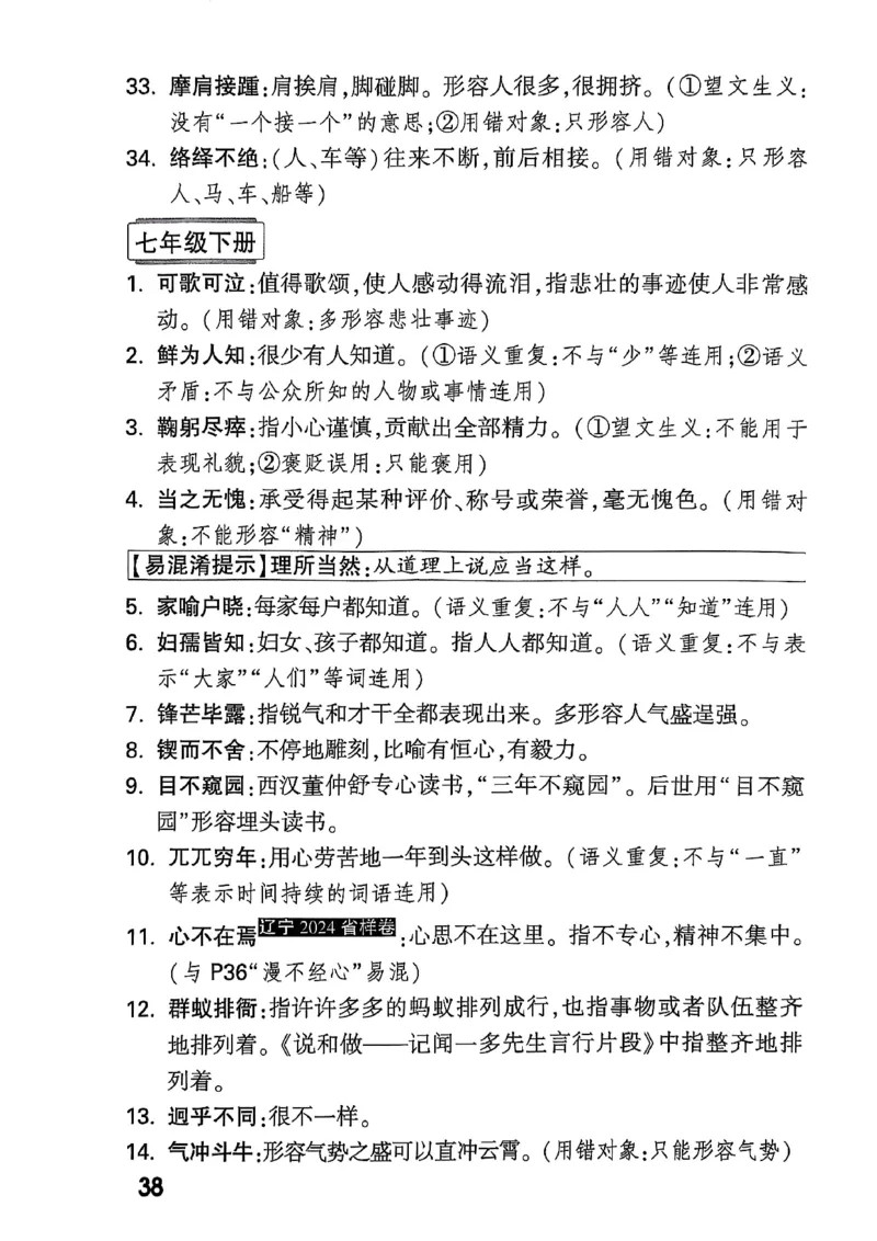 2026辽宁万唯试题研究（语文-3教材知识记背）_26《万唯中考试题研究》辽宁_2026《辽宁万唯试题研究》语文