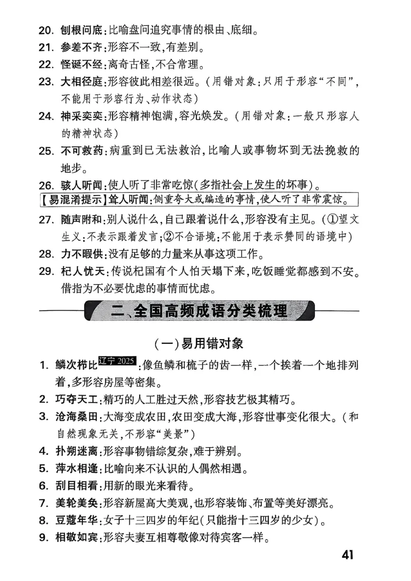 2026辽宁万唯试题研究（语文-3教材知识记背）_26《万唯中考试题研究》辽宁_2026《辽宁万唯试题研究》语文