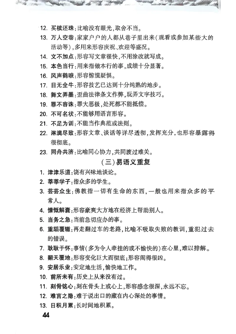 2026辽宁万唯试题研究（语文-3教材知识记背）_26《万唯中考试题研究》辽宁_2026《辽宁万唯试题研究》语文