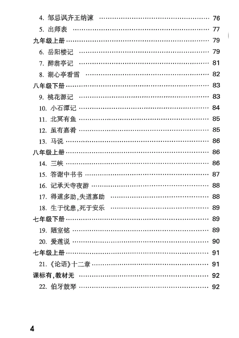 2026辽宁万唯试题研究（语文-3教材知识记背）_26《万唯中考试题研究》辽宁_2026《辽宁万唯试题研究》语文