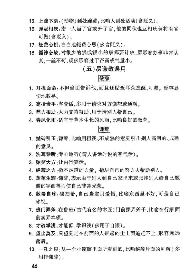 2026辽宁万唯试题研究（语文-3教材知识记背）_26《万唯中考试题研究》辽宁_2026《辽宁万唯试题研究》语文