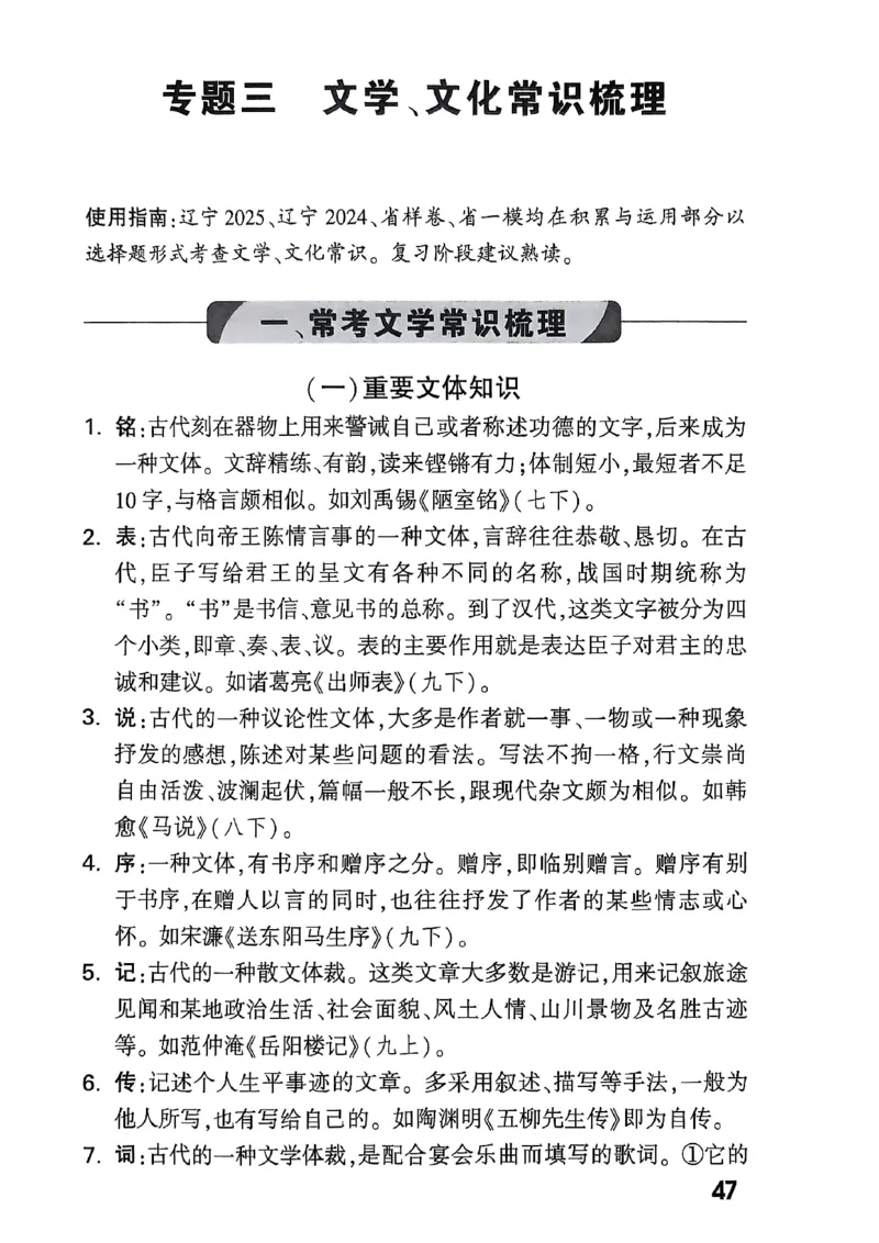 2026辽宁万唯试题研究（语文-3教材知识记背）_26《万唯中考试题研究》辽宁_2026《辽宁万唯试题研究》语文