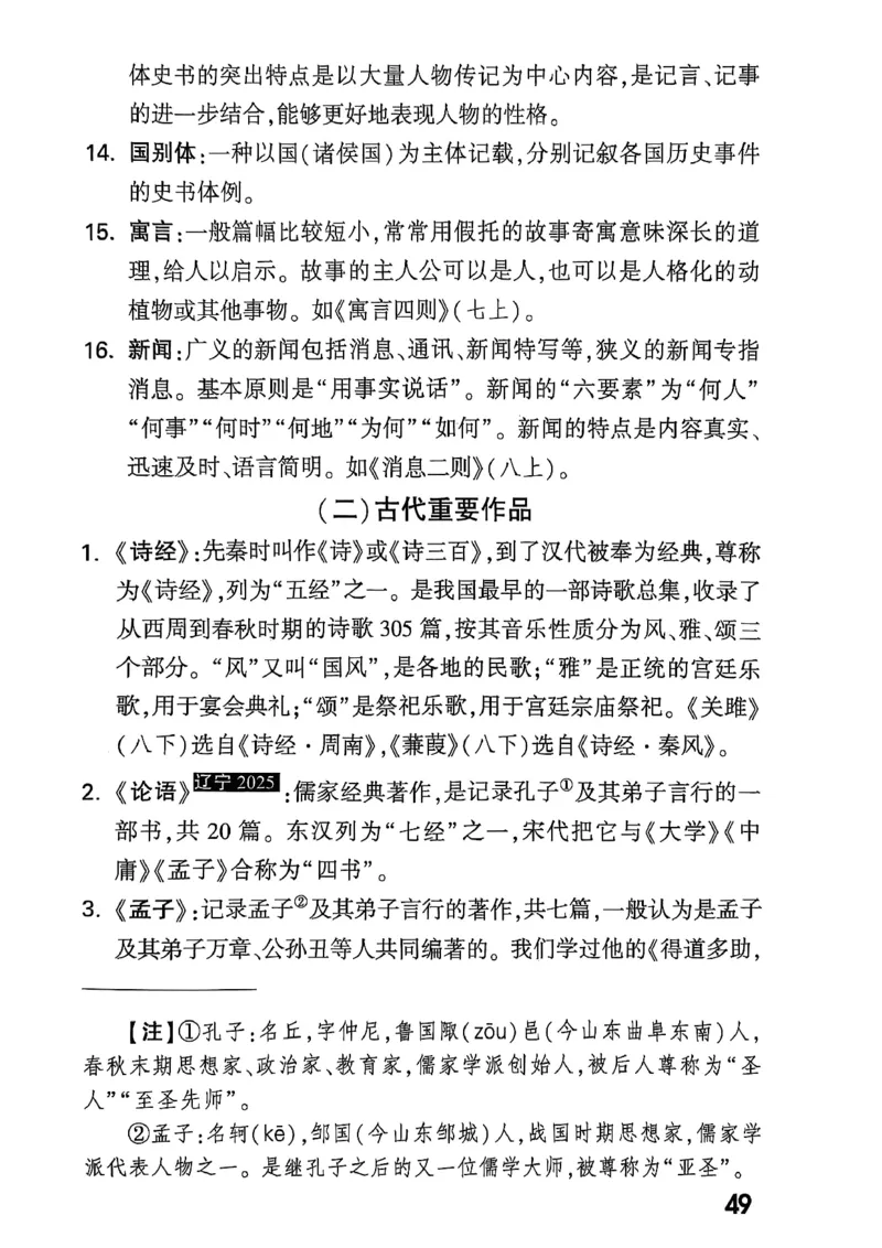 2026辽宁万唯试题研究（语文-3教材知识记背）_26《万唯中考试题研究》辽宁_2026《辽宁万唯试题研究》语文