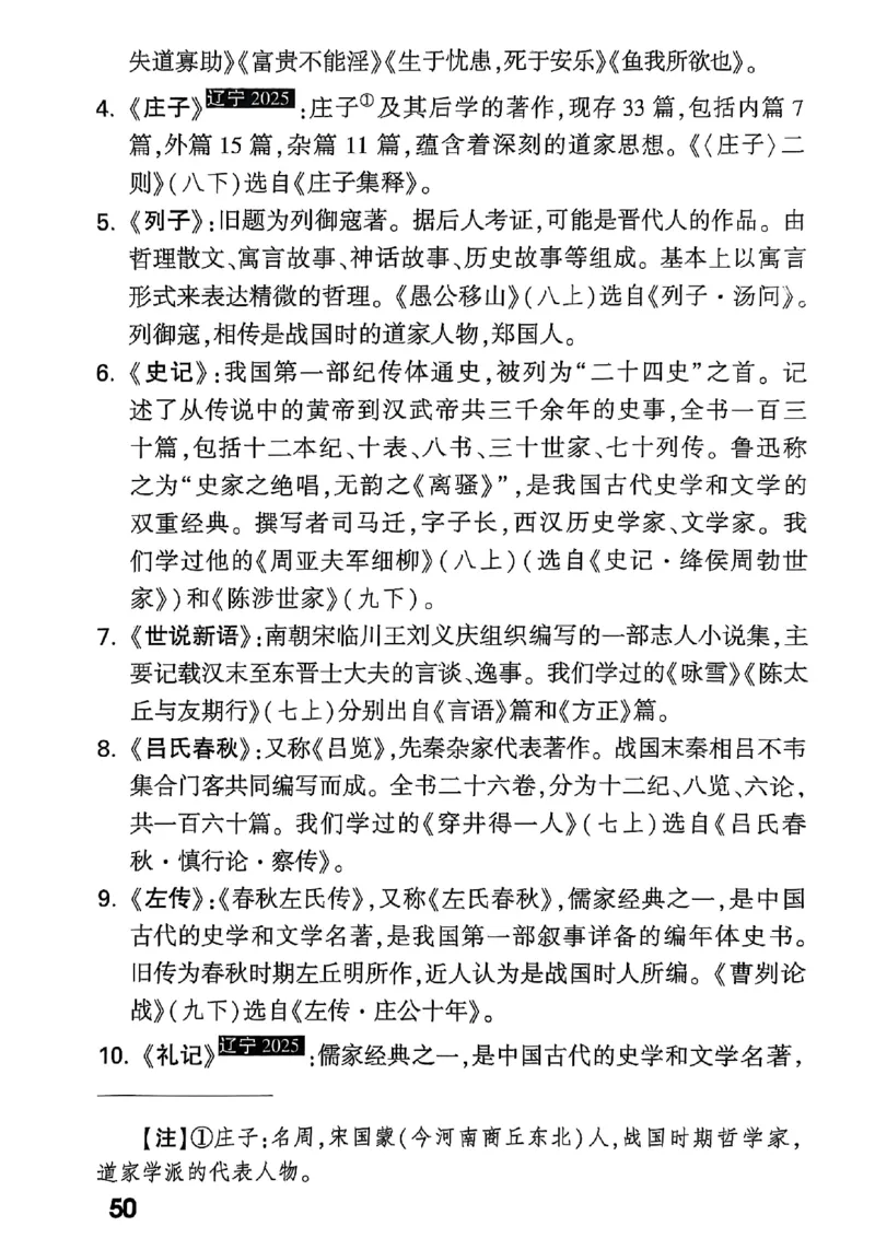 2026辽宁万唯试题研究（语文-3教材知识记背）_26《万唯中考试题研究》辽宁_2026《辽宁万唯试题研究》语文