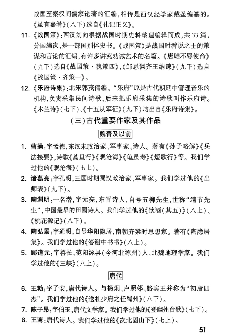 2026辽宁万唯试题研究（语文-3教材知识记背）_26《万唯中考试题研究》辽宁_2026《辽宁万唯试题研究》语文