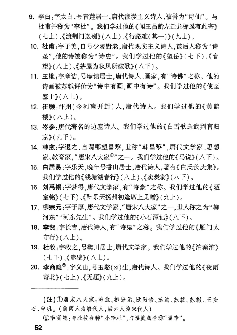 2026辽宁万唯试题研究（语文-3教材知识记背）_26《万唯中考试题研究》辽宁_2026《辽宁万唯试题研究》语文