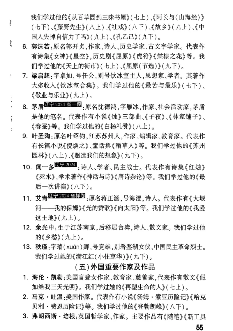 2026辽宁万唯试题研究（语文-3教材知识记背）_26《万唯中考试题研究》辽宁_2026《辽宁万唯试题研究》语文