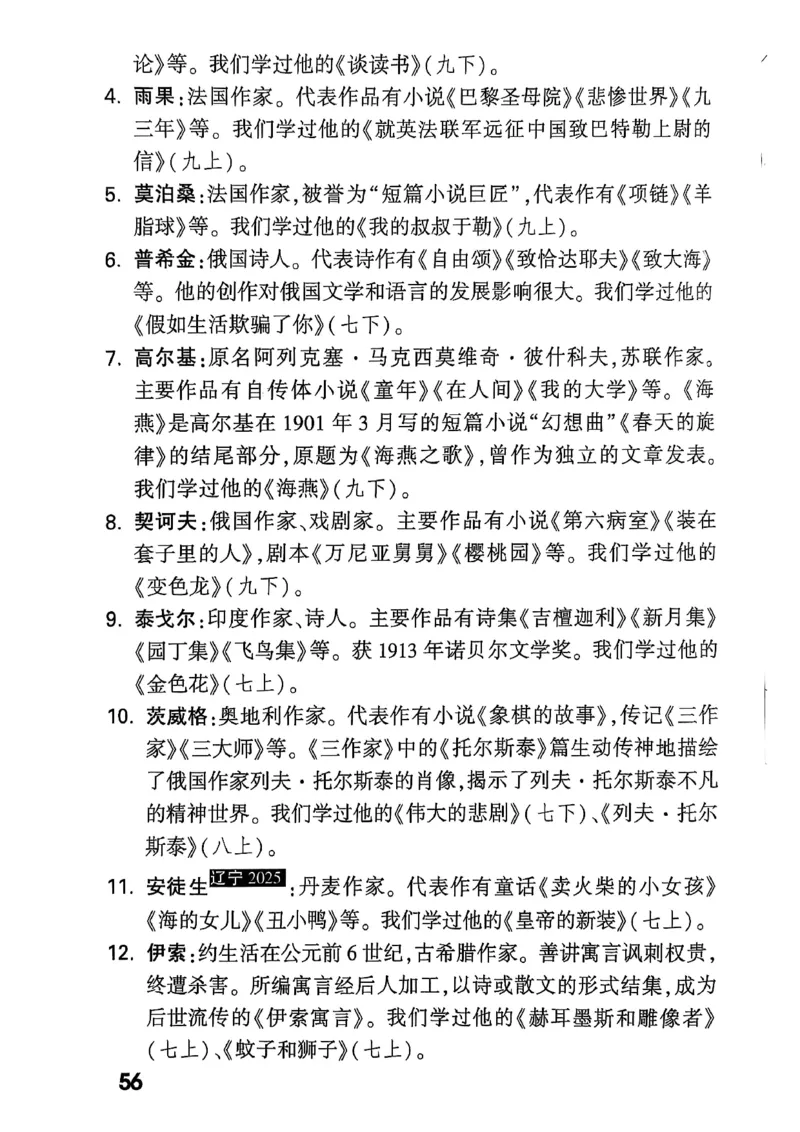 2026辽宁万唯试题研究（语文-3教材知识记背）_26《万唯中考试题研究》辽宁_2026《辽宁万唯试题研究》语文