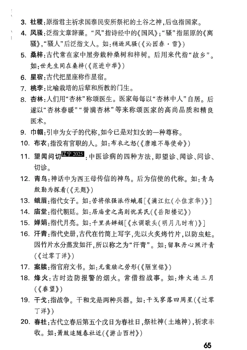 2026辽宁万唯试题研究（语文-3教材知识记背）_26《万唯中考试题研究》辽宁_2026《辽宁万唯试题研究》语文