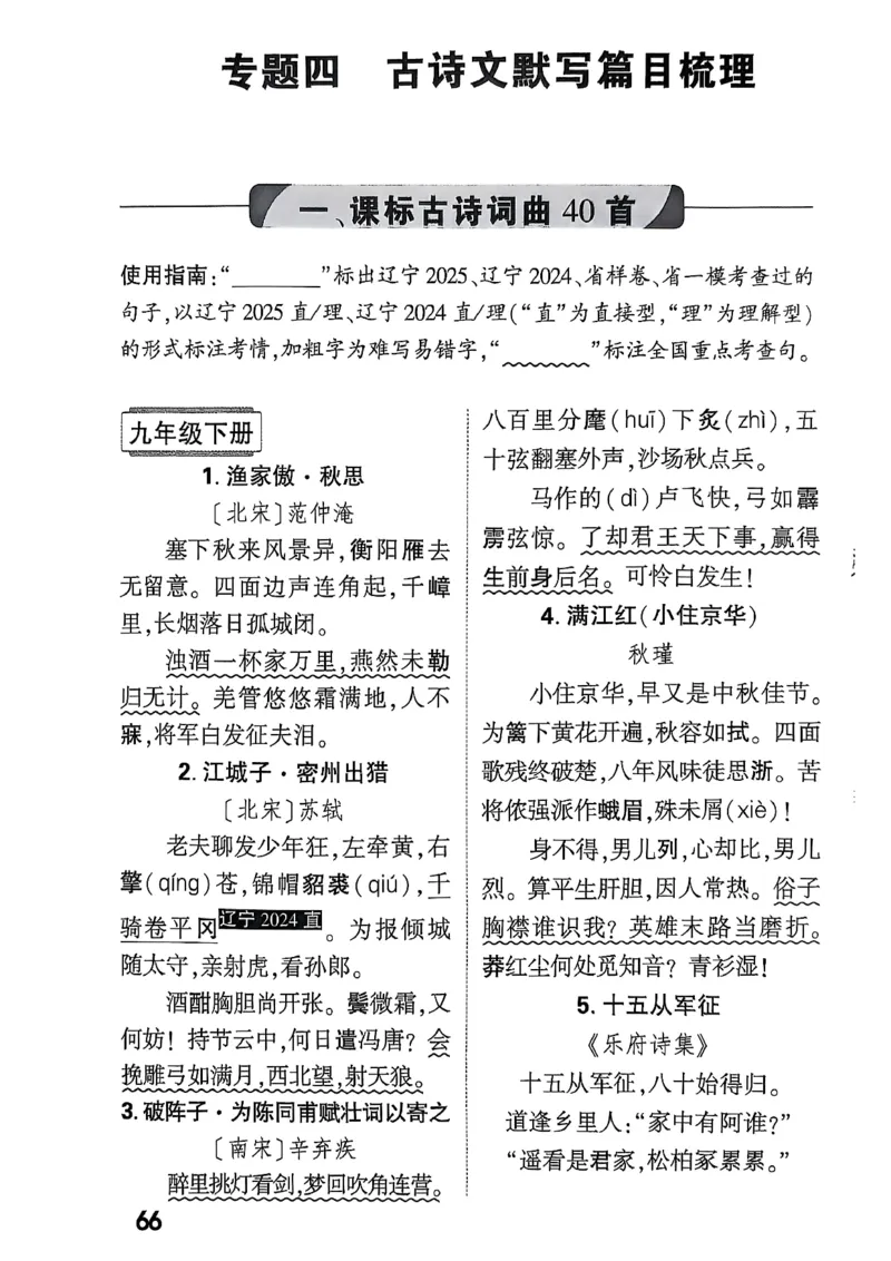 2026辽宁万唯试题研究（语文-3教材知识记背）_26《万唯中考试题研究》辽宁_2026《辽宁万唯试题研究》语文
