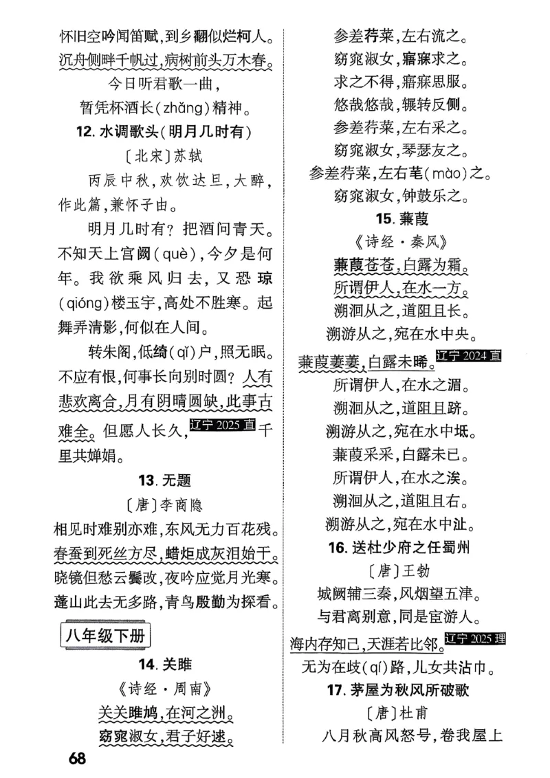 2026辽宁万唯试题研究（语文-3教材知识记背）_26《万唯中考试题研究》辽宁_2026《辽宁万唯试题研究》语文